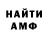 Амфетамин VHQ Alexs Hot